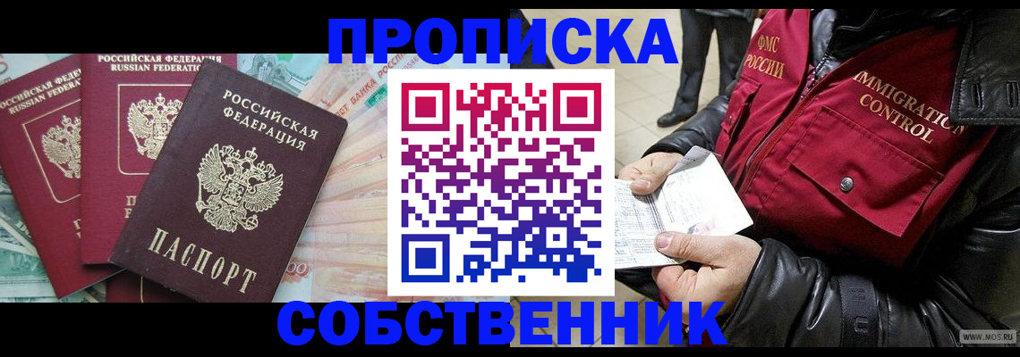 прописка законно в Татарстане